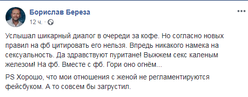 ''Кінець епохи'': Facebook ввів секс-цензуру, користувачі в гніві