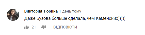 ''Спіймала зірку...'' Каменських збентежила фанів зухвалою поведінкою