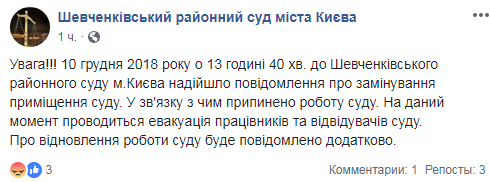 У Києві ''замінували'' два районні суди: ексклюзивне фото