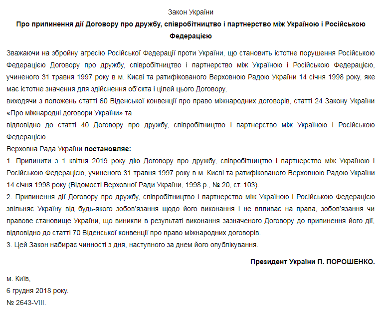 Конец дружбе с Россией: опубликован текст нашумевшего закона 