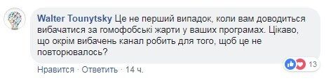 Гендерний скандал через проект Зеленського: ''1+1'' розлютив мережу вибаченнями