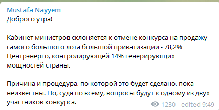 В Украине продадут "Центрэнерго": кому достанется крупнейший актив на миллиарды