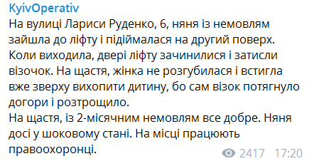 Раздавило коляску о потолок: в Киеве произошло шокирующее ЧП с младенцем в лифте