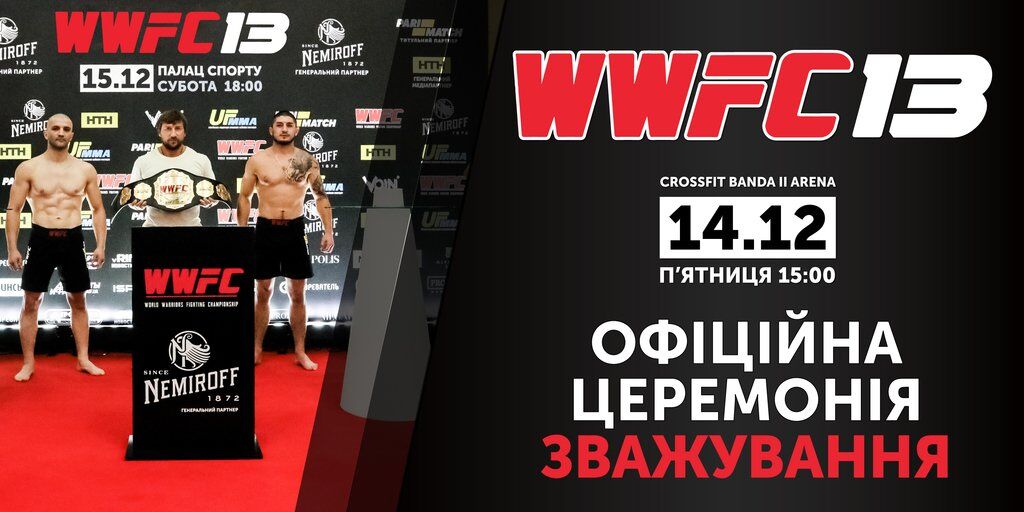 Официальная церемония взвешивания участников турнира WWFC 13  состоится в CrossFit Banda II Арена