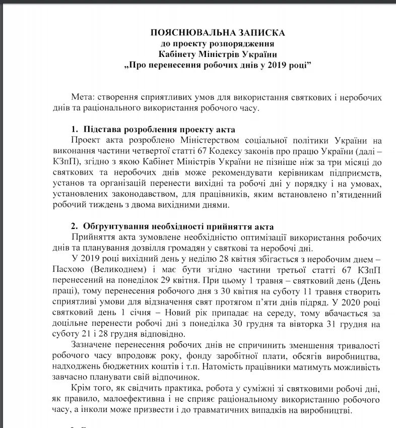 Выходные в Украине: Кабмин определился с переносом рабочих дней на 2019 год