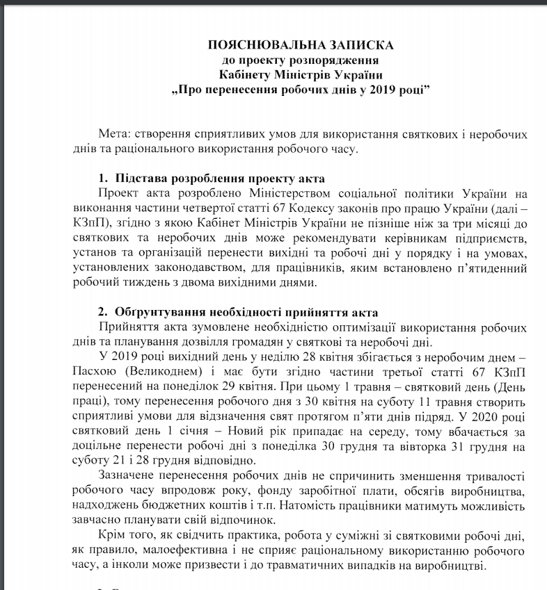 Выходные в Украине: Кабмин определился с переносом рабочих дней на 2019 год