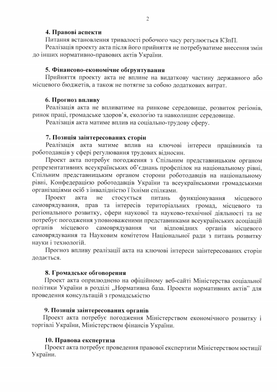 Выходные в Украине: Кабмин определился с переносом рабочих дней на 2019 год