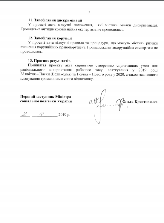 Выходные в Украине: Кабмин определился с переносом рабочих дней на 2019 год