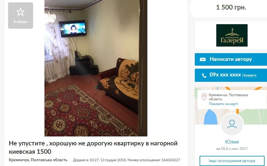 1600 гривен за развалюху: украинка удивила СМИ необычным объявлением в сети