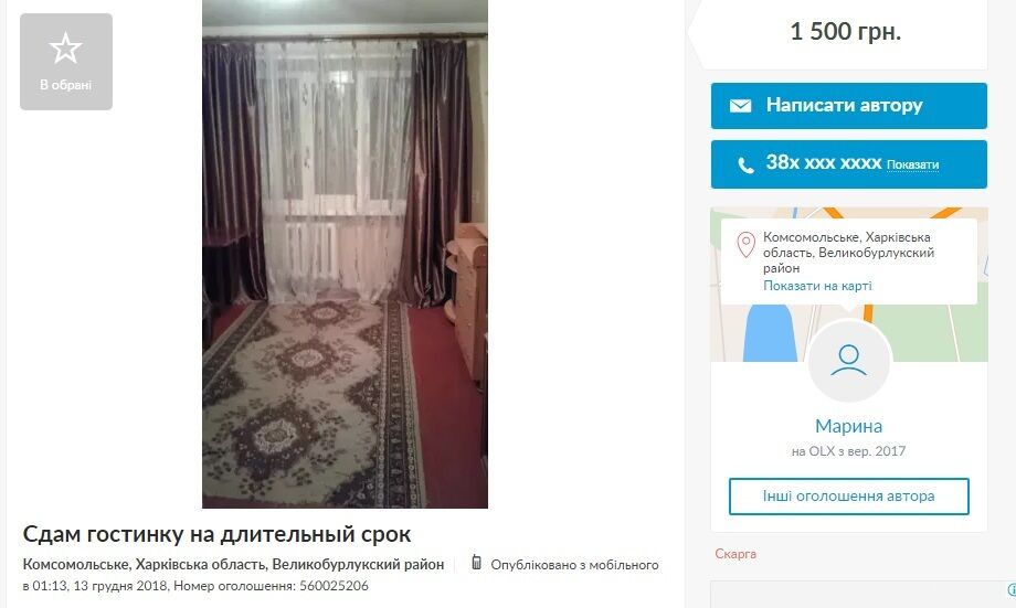 1600 гривен за развалюху: украинка удивила СМИ необычным объявлением в сети
