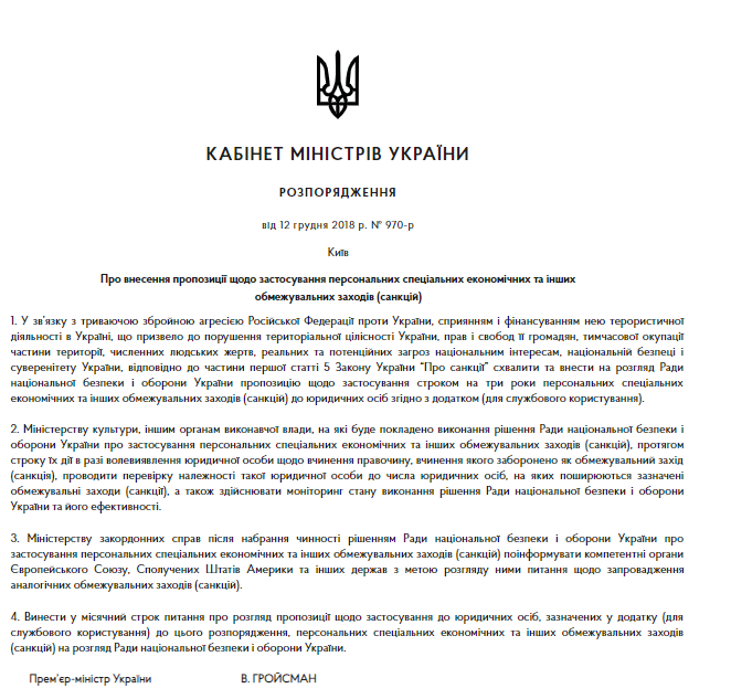 Украина введет санкции против России: засекреченный список передали в СНБО