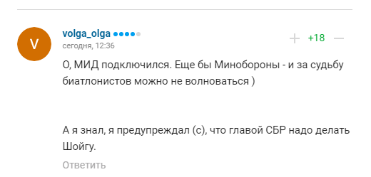 ''Атмосфера угроз'': в МИД России закатили истерику из-за облавы на русских биатлонистов