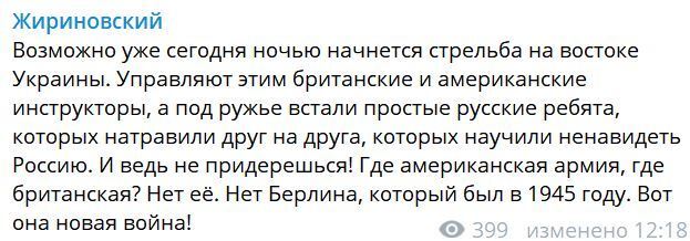 ''Новая война!'' Жириновский анонсировал ночное наступление в Украине 