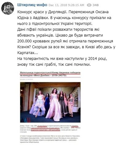 ''Приехали развлекать убийц украинцев'': победительница конкурса красоты в ''ДНР'' разозлила сеть
