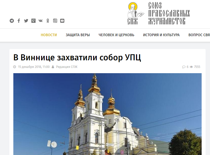 ''Захватили собор УПЦ!'' Россияне запустили наглый вброс об Украине