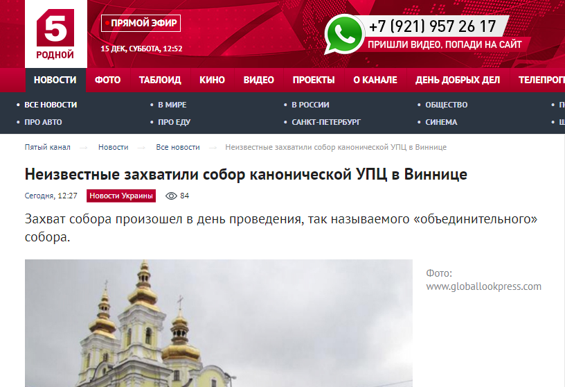 ''Захопили собор УПЦ!'' Росіяни запустили нахабний фейк про Україну