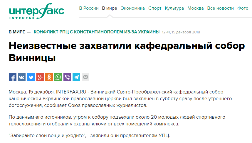 ''Захопили собор УПЦ!'' Росіяни запустили нахабний фейк про Україну