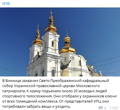 ''Захопили собор УПЦ!'' Росіяни запустили нахабний фейк про Україну
