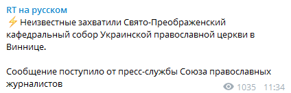 ''Захватили собор УПЦ!'' Россияне запустили наглый вброс об Украине