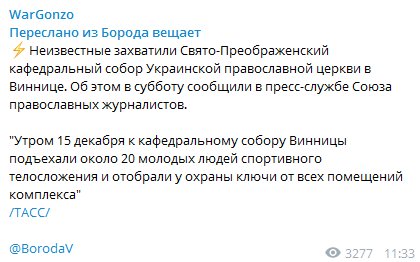 ''Захватили собор УПЦ!'' Россияне запустили наглый вброс об Украине