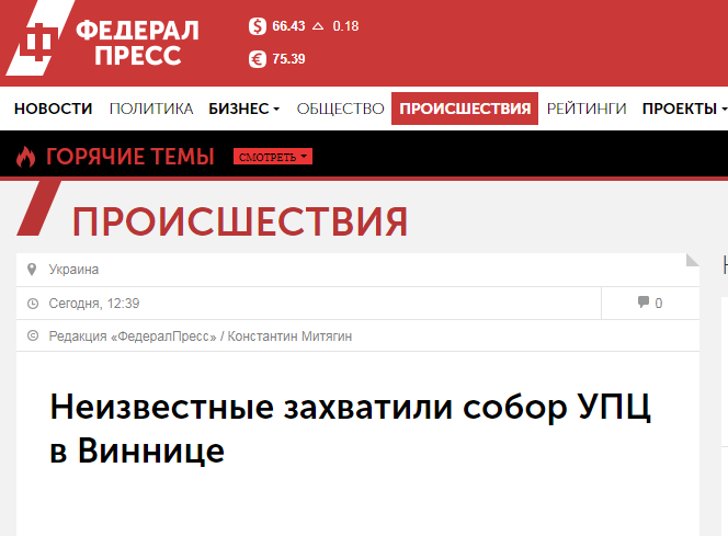 ''Захопили собор УПЦ!'' Росіяни запустили нахабний фейк про Україну