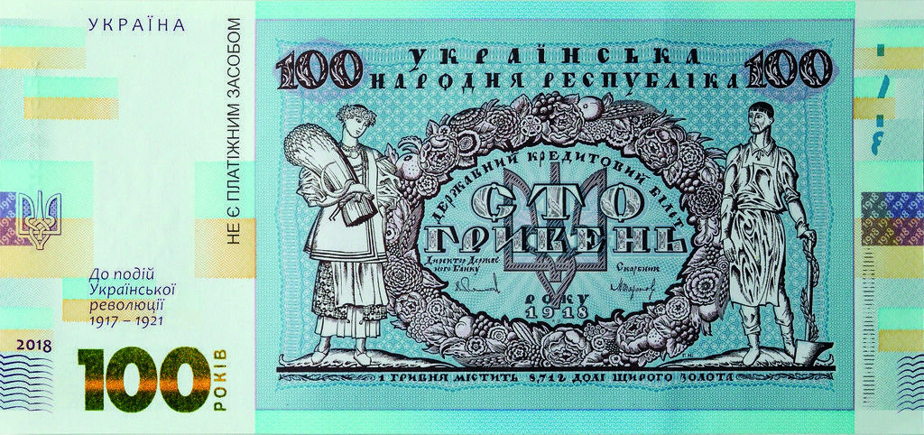 Нацбанк выпустит новые 100 гривен времен УНР: появилось фото банкноты