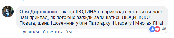 Відомий музикант вигадав нову роль для Філарета: українці в захваті