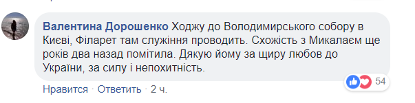 Відомий музикант вигадав нову роль для Філарета: українці в захваті