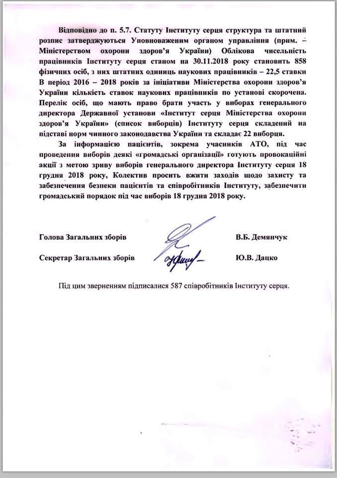 Скандал вокруг Института сердца получил продолжение: открытое обращение