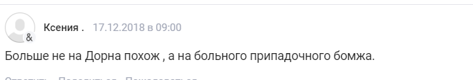 ''Ну и дурак!'' Дорн разозлил фанатов издевательством над ребенком