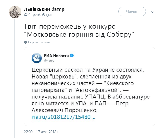 ''УПА Порошенко'': СМИ России опозорились фейком о церкви Украины