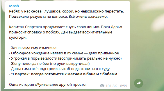 ''Ходячий цирк ур*дов'': капитан московского "Спартака" подставил свой клуб