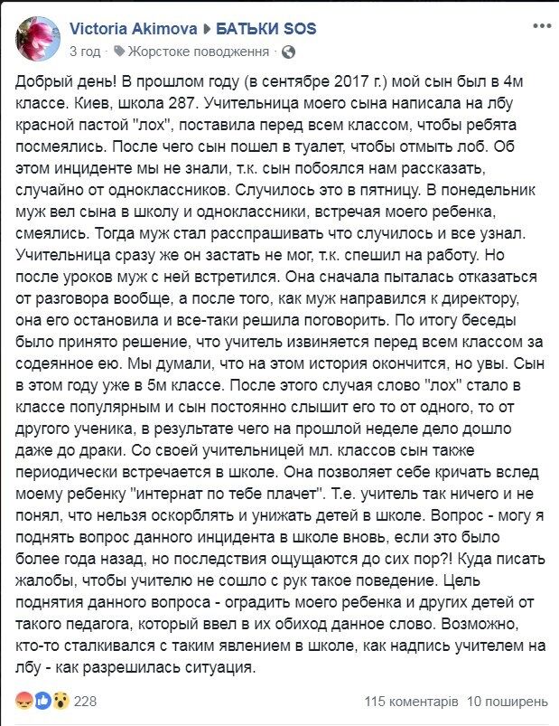 ''Написала л*х на лобі!'' У Києві розгорівся скандал через цькування дитини вчителькою