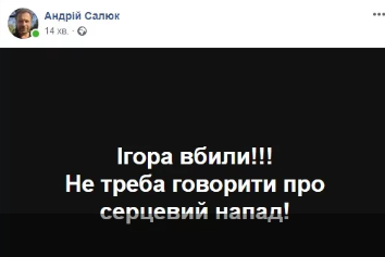 Самоубийство с перерезанным горлом: на Львовщине найден мертвым экс-глава "ПС"