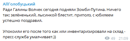 ''Зеленый и блестит'': внешность Путина взволновала сеть