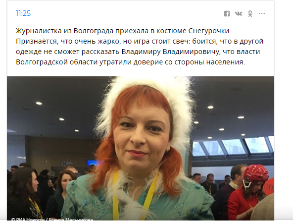 Снігуронька, шолом і танець із бубном: найдивніші вбрання журналістів на прес-конференції Путіна