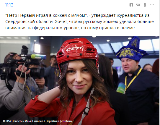 Снегурочка, шлем и танец с бубном: самые странные наряды журналистов на пресс-конференции Путина
