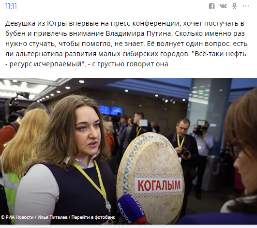 Снігуронька, шолом і танець із бубном: найдивніші вбрання журналістів на прес-конференції Путіна