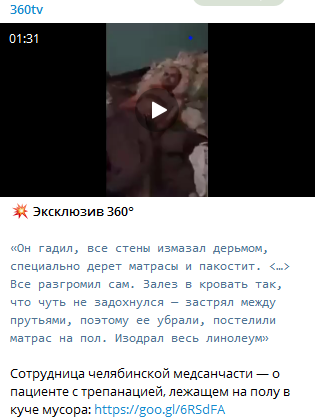 ''Стены измазал дерьм*м'': в больнице России больного бросили умирать на полу в куче мусора