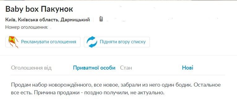 ''Нам неактуально!'' В Україні почали за безцінь продавати ''безкоштовні'' бебі-бокси