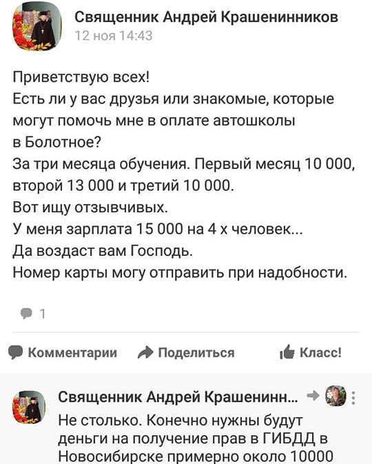 Подайте на машину! Наглый священник из России разозлил прихожан
