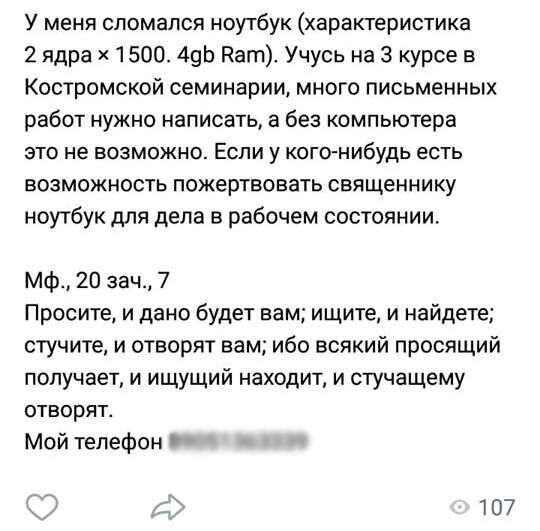 Подайте на машину! Наглый священник из России разозлил прихожан