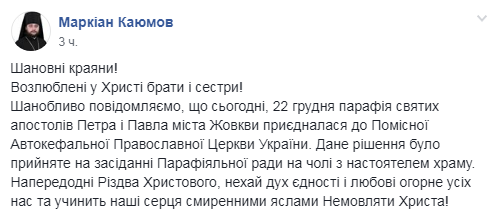 ''Мужественный шаг'': первый приход МП на Львовщине поддержал единую церковь