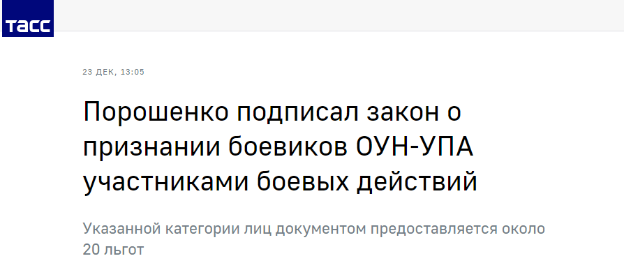 "Банд*рівці та бойовики'': у Росії відреагували на новий статус ветеранів УПА в Україні