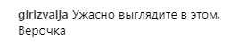 ''Навіщо надягати таку потворність?!'' На Брежнєву накинулися через вбрання