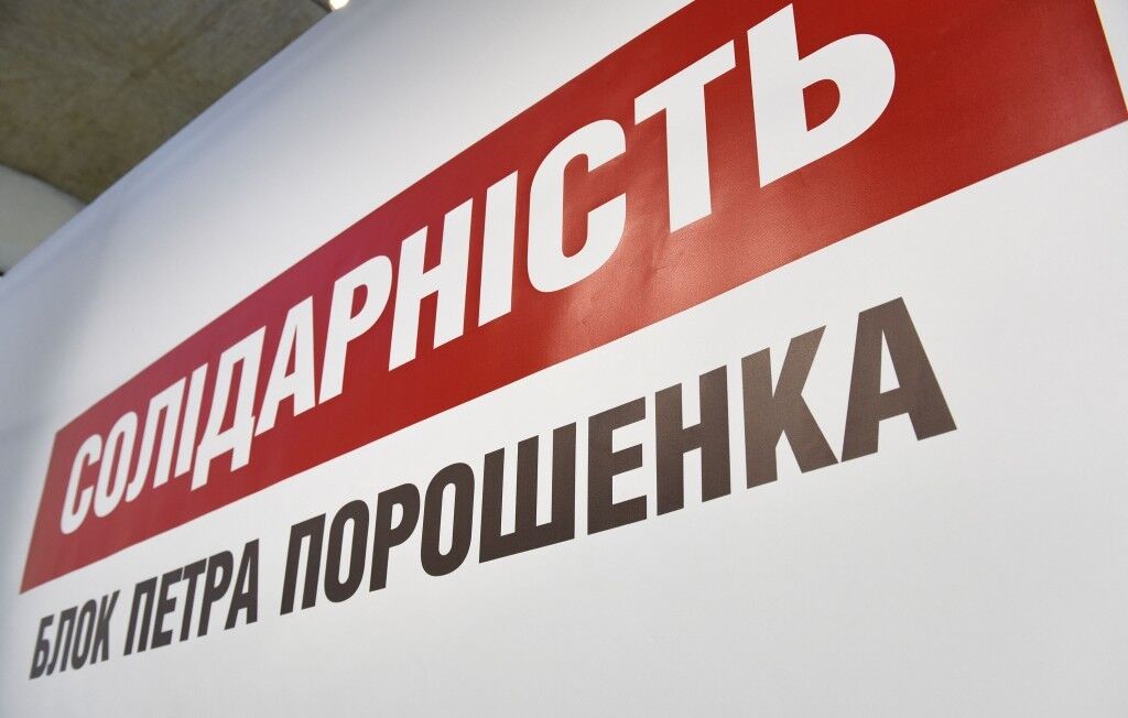 БПП "Солидарность"