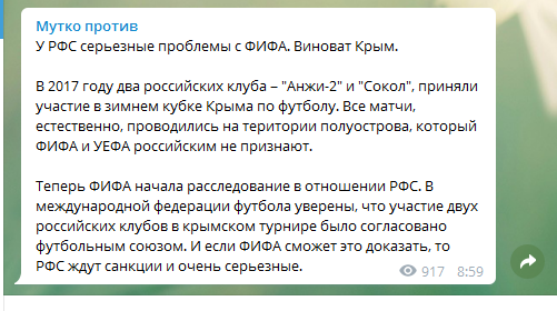 ФІФА завела справу: у Росії виникли проблеми через Крим