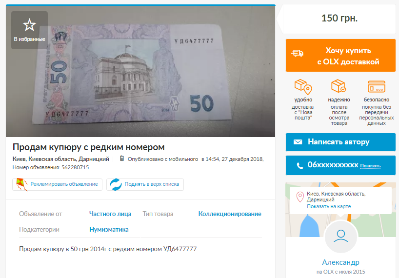 ''Сильне число бога'': в Україні з'явилася нова схема легкого заробітку