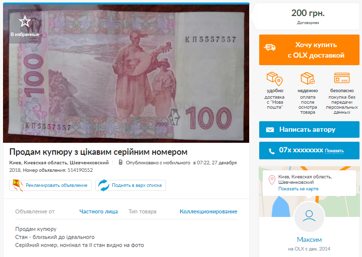 ''Сильне число бога'': в Україні з'явилася нова схема легкого заробітку