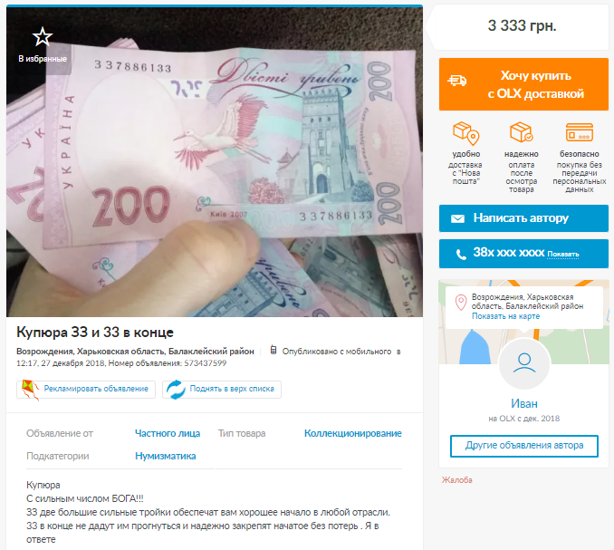 ''Сильное число бога'': в Украине появилась новая схема легкого заработка